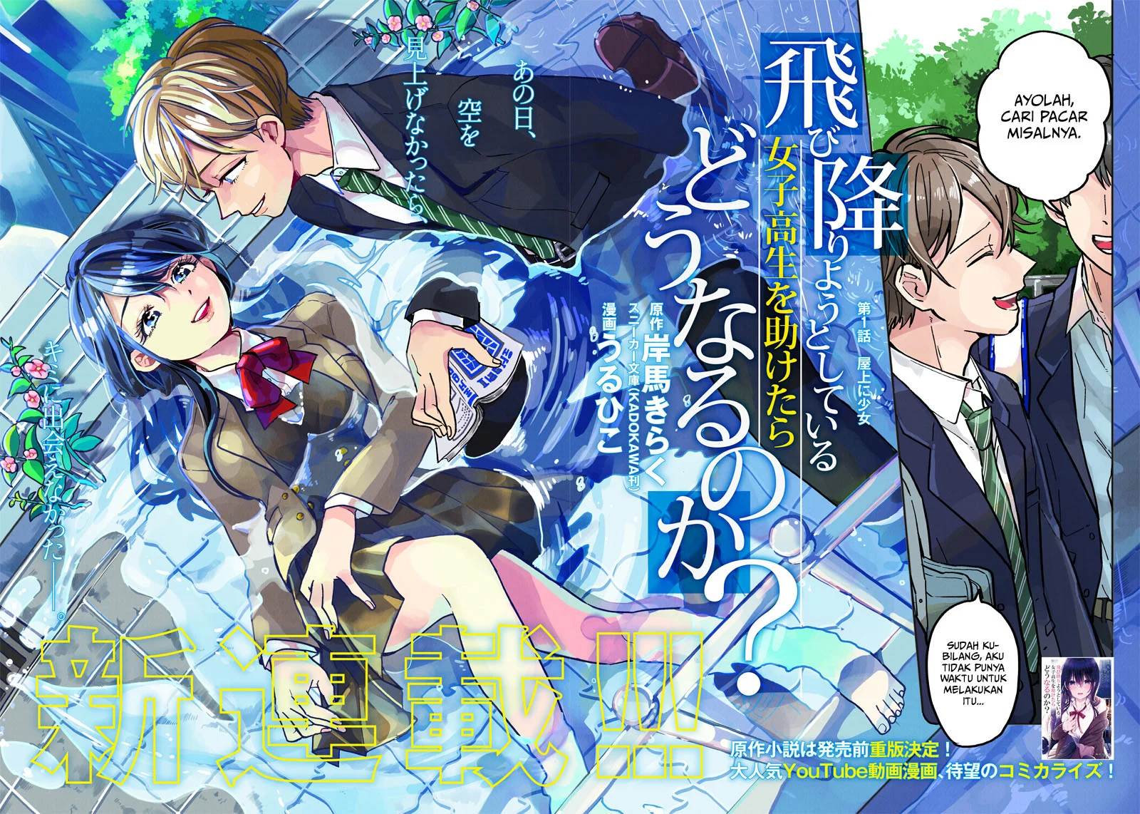 Tobioriyou to Shiteiru Joshikousei wo Tasuketara Dou Naru no Ka? chapter 1