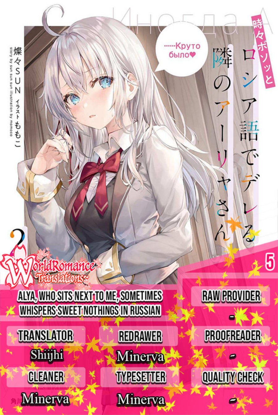 Tokidoki Bosotto Roshiago de Dereru Tonari no Alya-san chapter 5