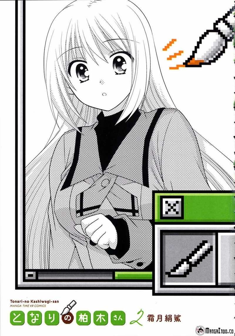 Tonari no Kashiwagi-san Chapter 08