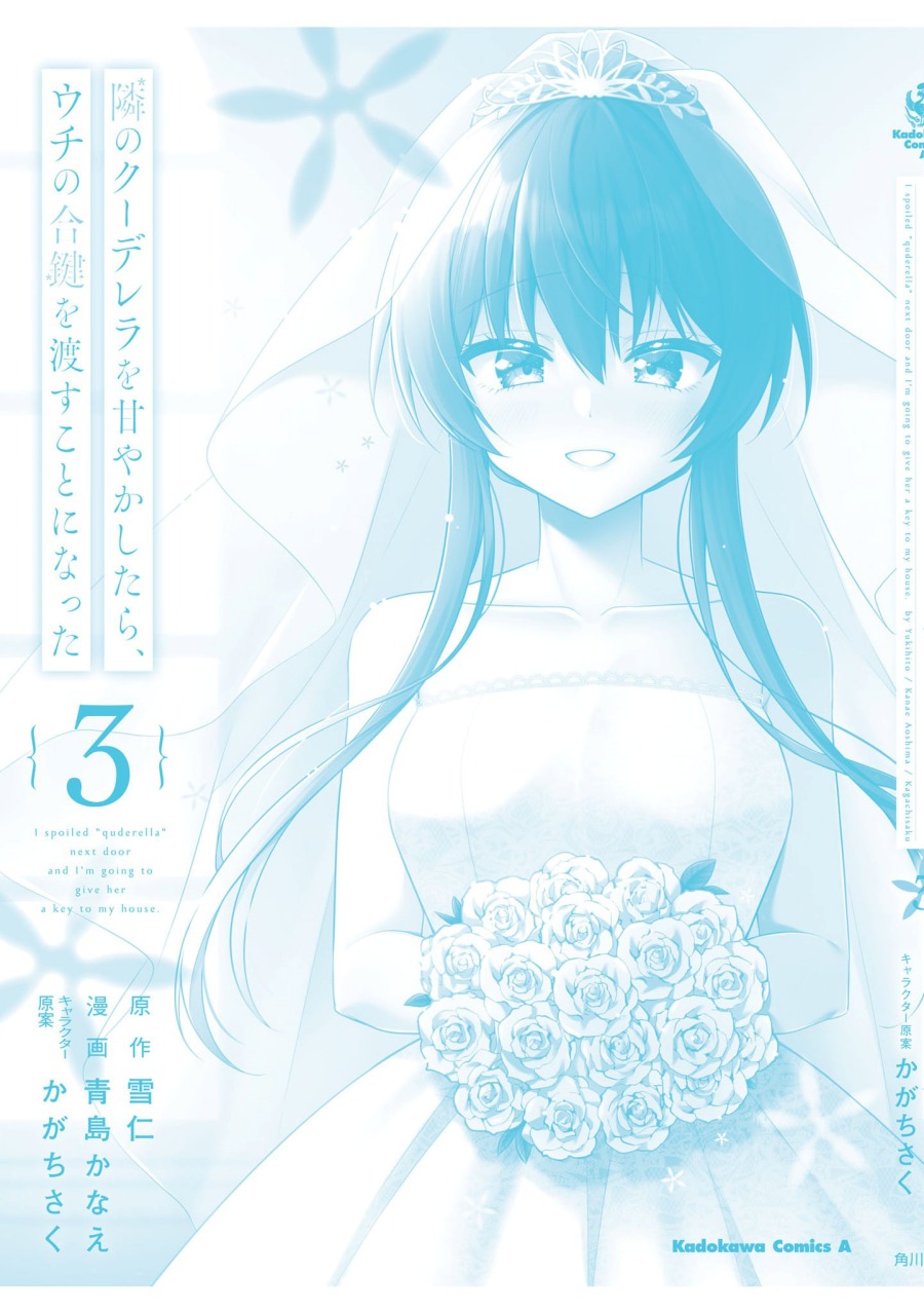 Tonari No Kuuderera O Amayakashitara, Uchi No Aikagi O Watasu Koto Ni Natta chapter 17