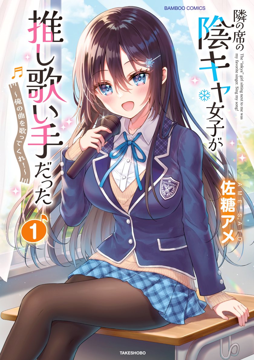 Tonari no Seki no Inkya Joshi ga Oshi Utaite Datta – Ore no Kyoku wo Uttatekure! chapter 3