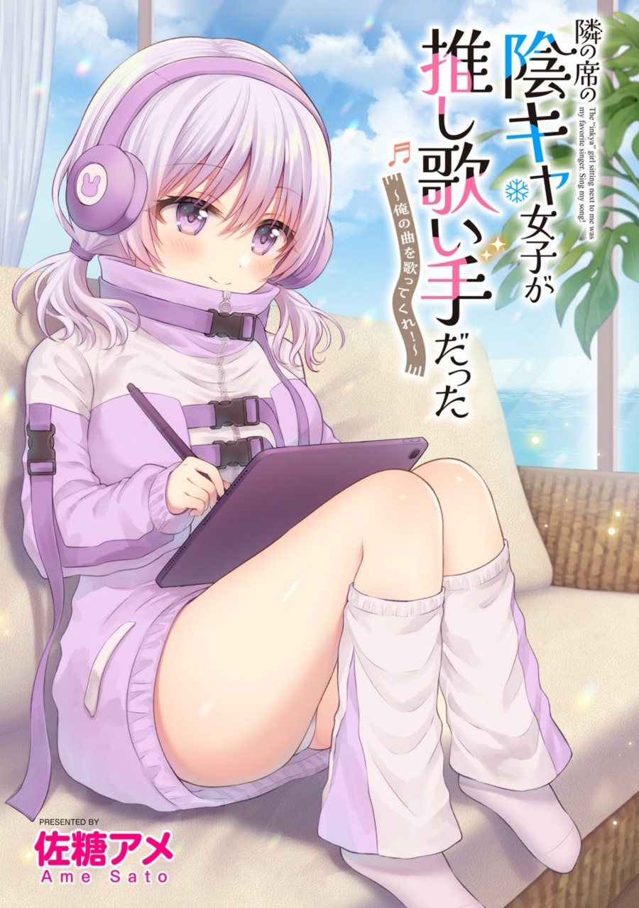 Tonari no Seki no Inkya Joshi ga Oshi Utaite Datta – Ore no Kyoku wo Uttatekure! Chapter 09.1 Bahasa Indonesia