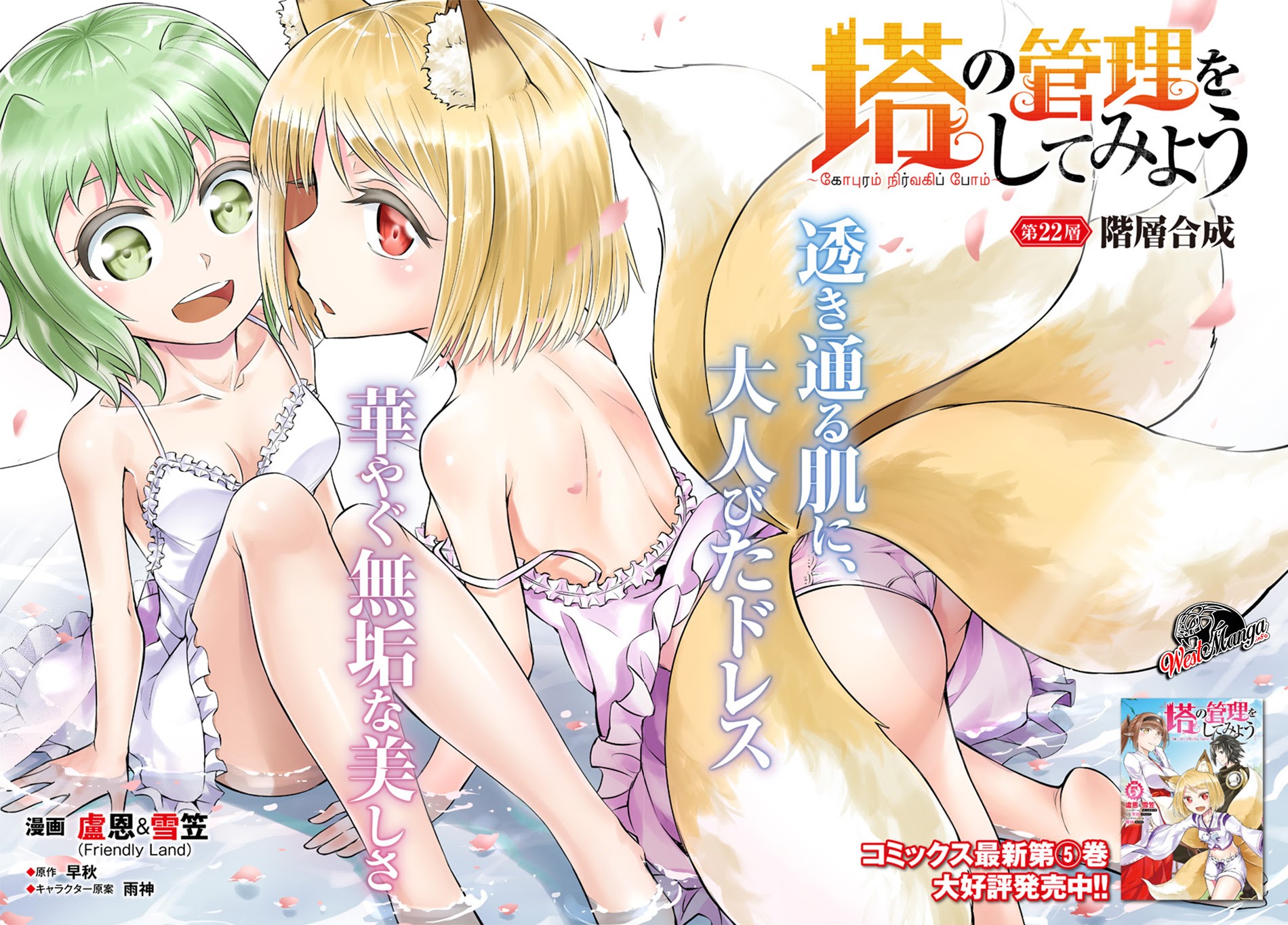 Tono Kanri o Shite Miyou chapter 22