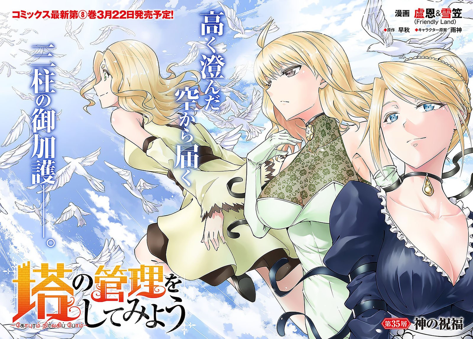 Tono Kanri o Shite Miyou chapter 35