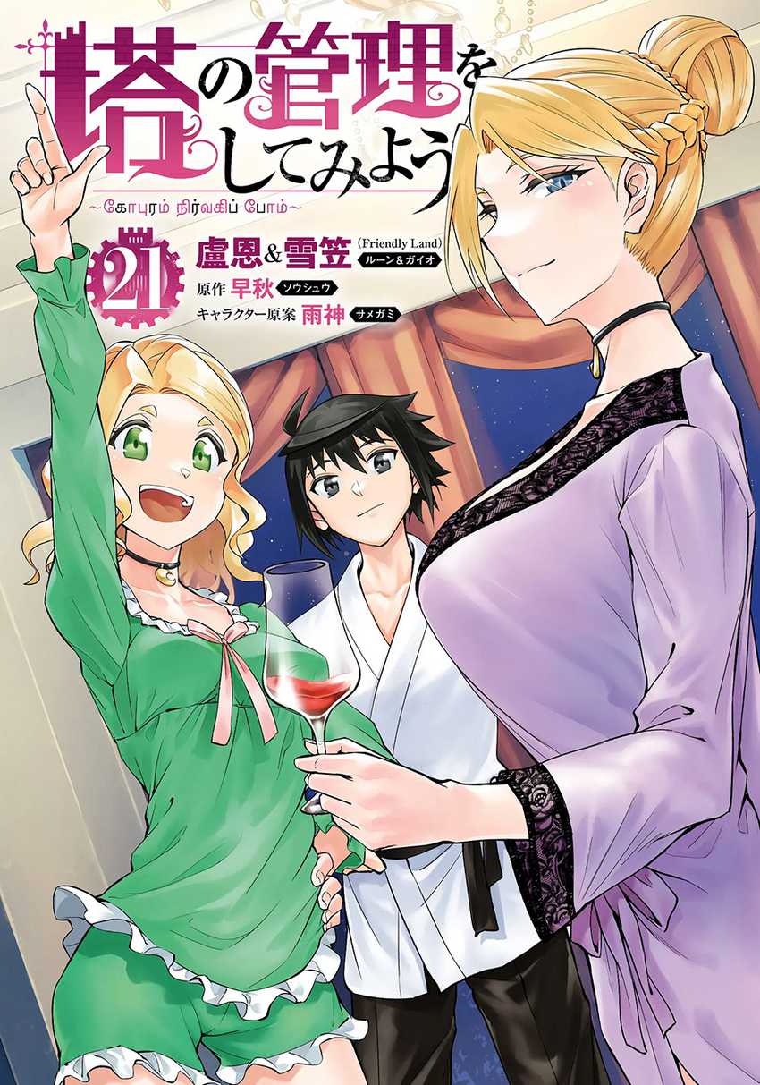 Tono Kanri o Shite Miyou chapter 73