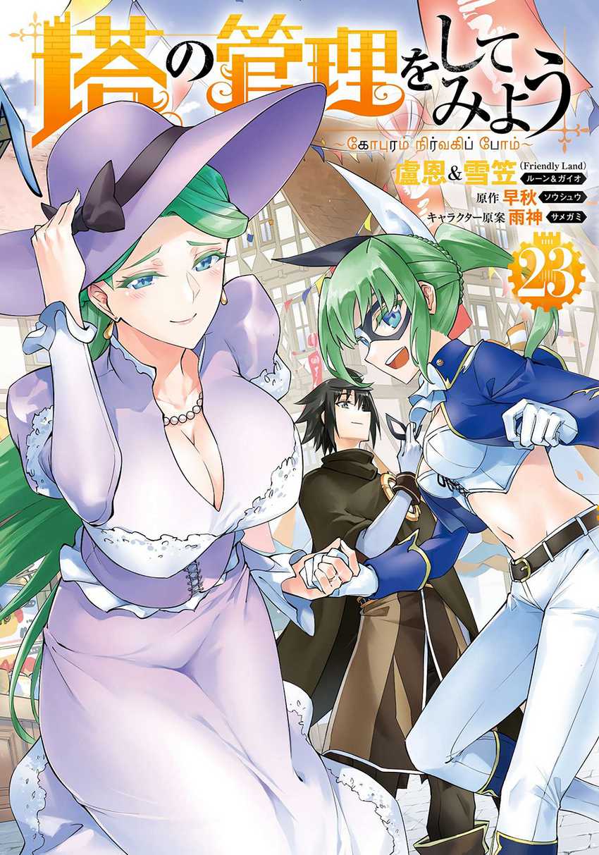 Tono Kanri o Shite Miyou chapter 79