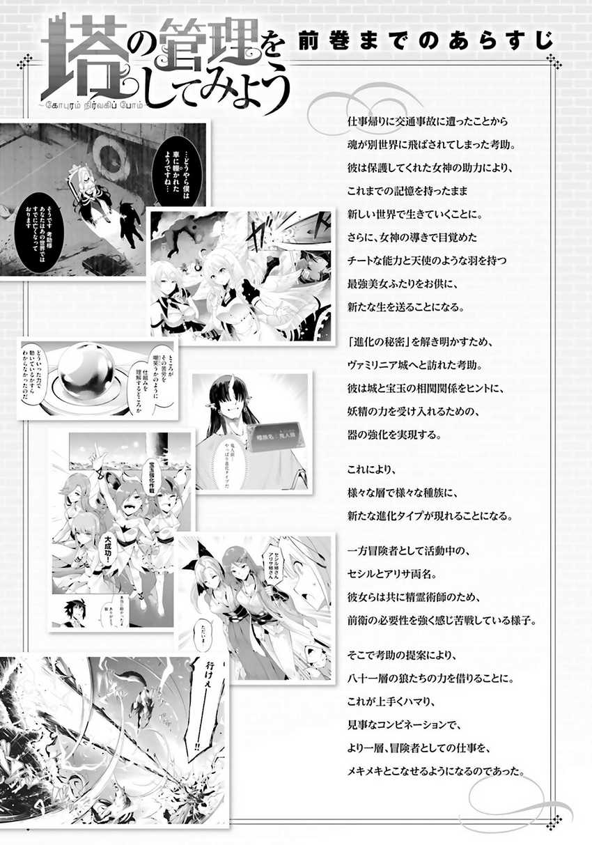 Tono Kanri o Shite Miyou chapter 79