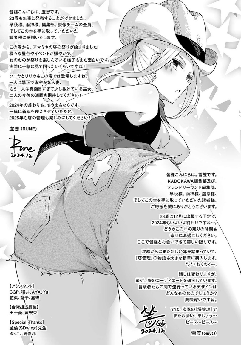 Tono Kanri o Shite Miyou chapter 81