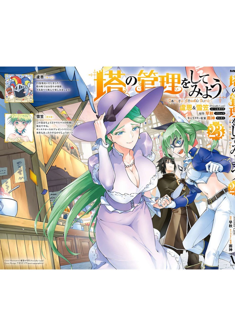 Tono Kanri o Shite Miyou chapter 81