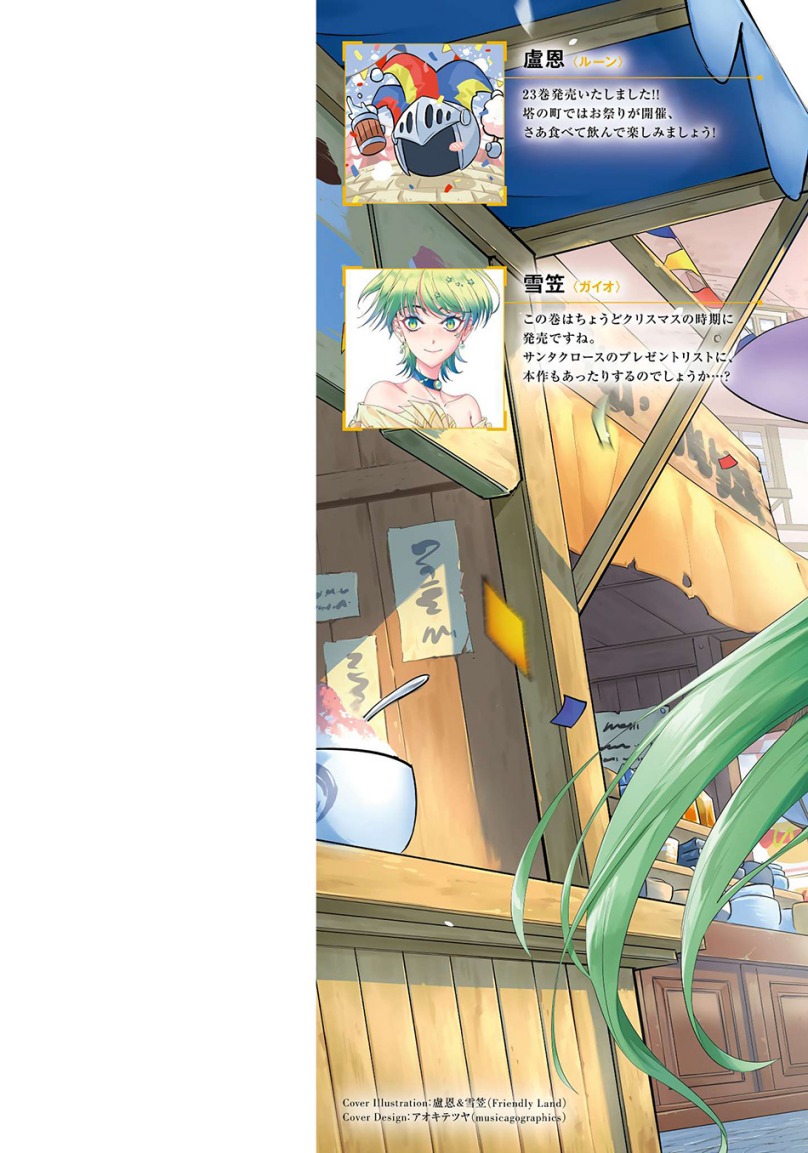 Tono Kanri o Shite Miyou chapter 81