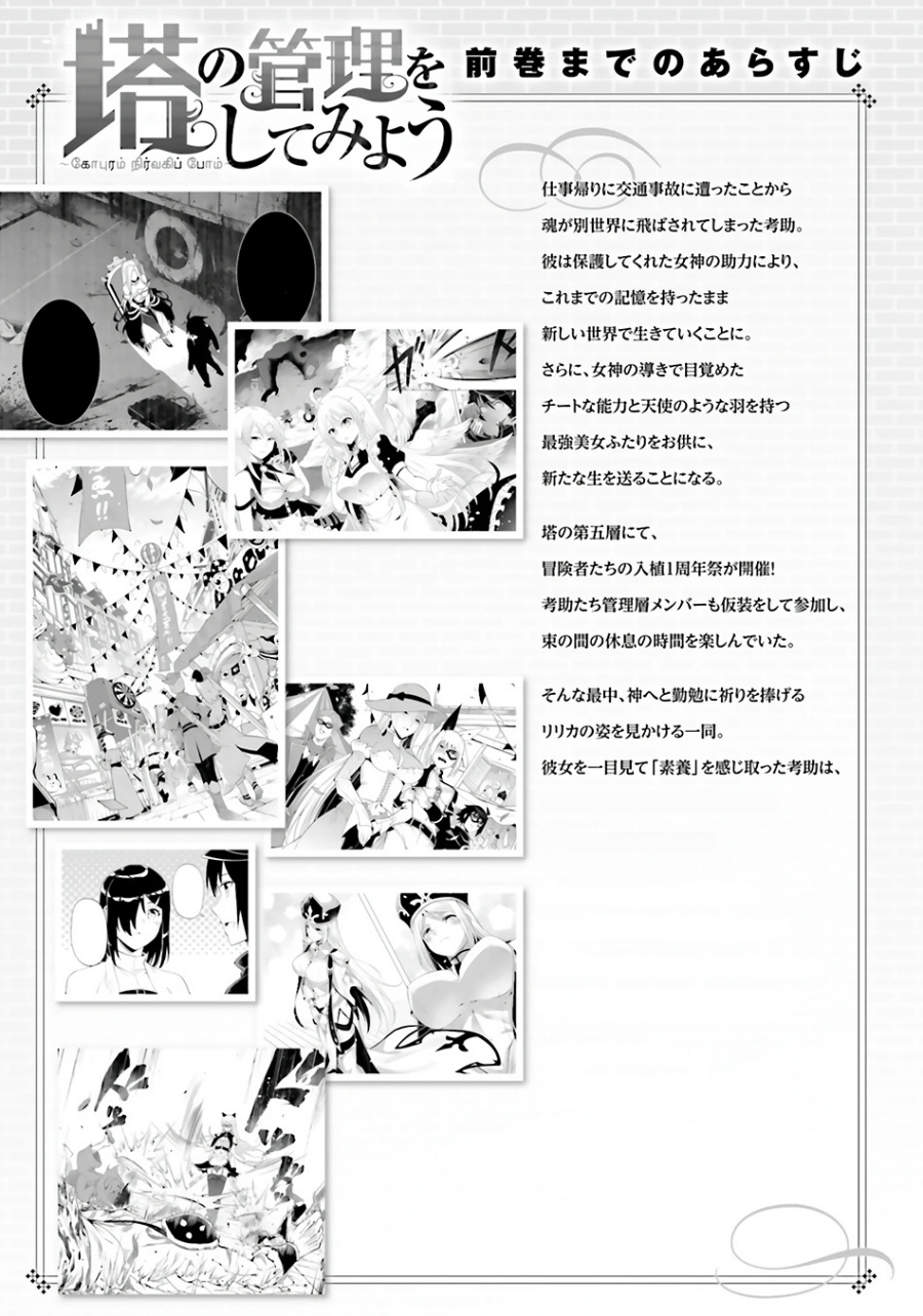 Dilarang COPAS - situs resmi www.mangacanblog.com - Komik tono kanri o shite miyou 082 - chapter 82 83 Indonesia tono kanri o shite miyou 082 - chapter 82 Terbaru 5|Baca Manga Komik Indonesia|Mangacan
