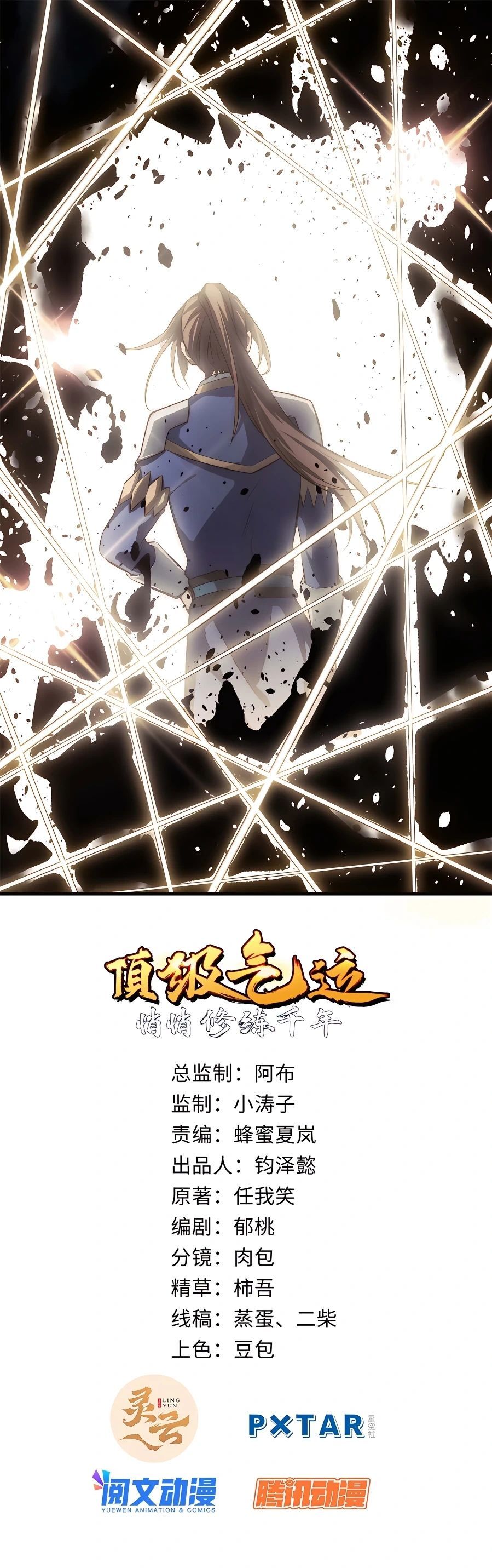 Top Tier Providence: Secretly Cultivate for a Thousand Years chapter 29