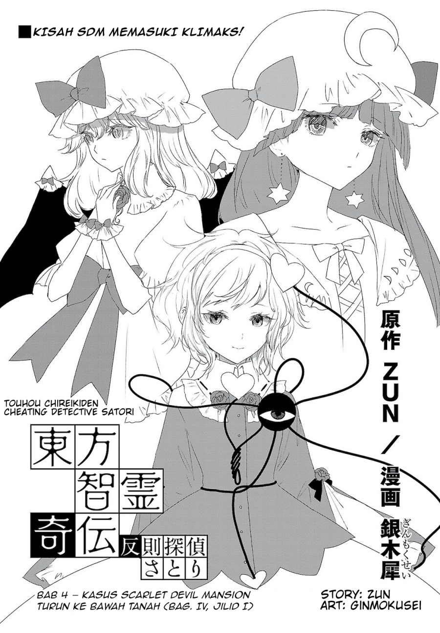 Touhou Chireikiden ~ Hansoku Tantei Satori chapter 4