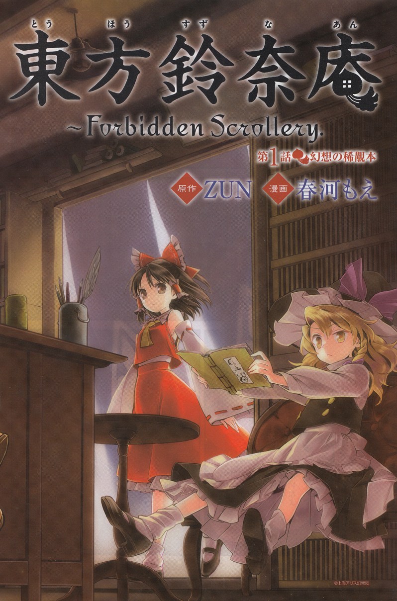 Touhou Suzunaan: Forbidden Scrollery Chapter 01 Bahasa Indonesia