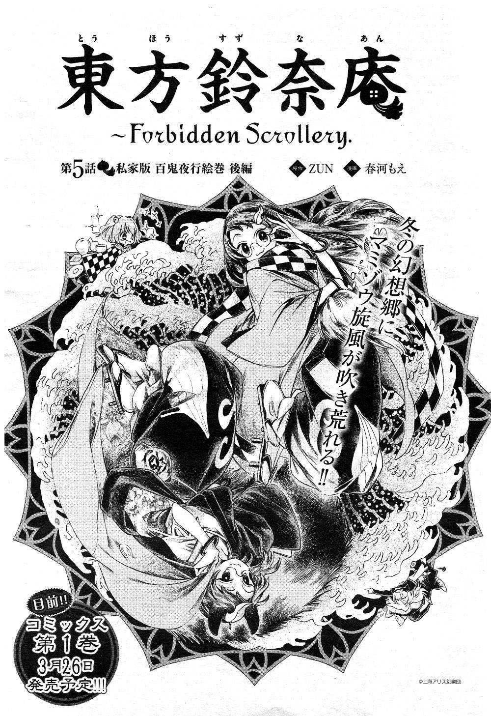 Touhou Suzunaan: Forbidden Scrollery chapter 5