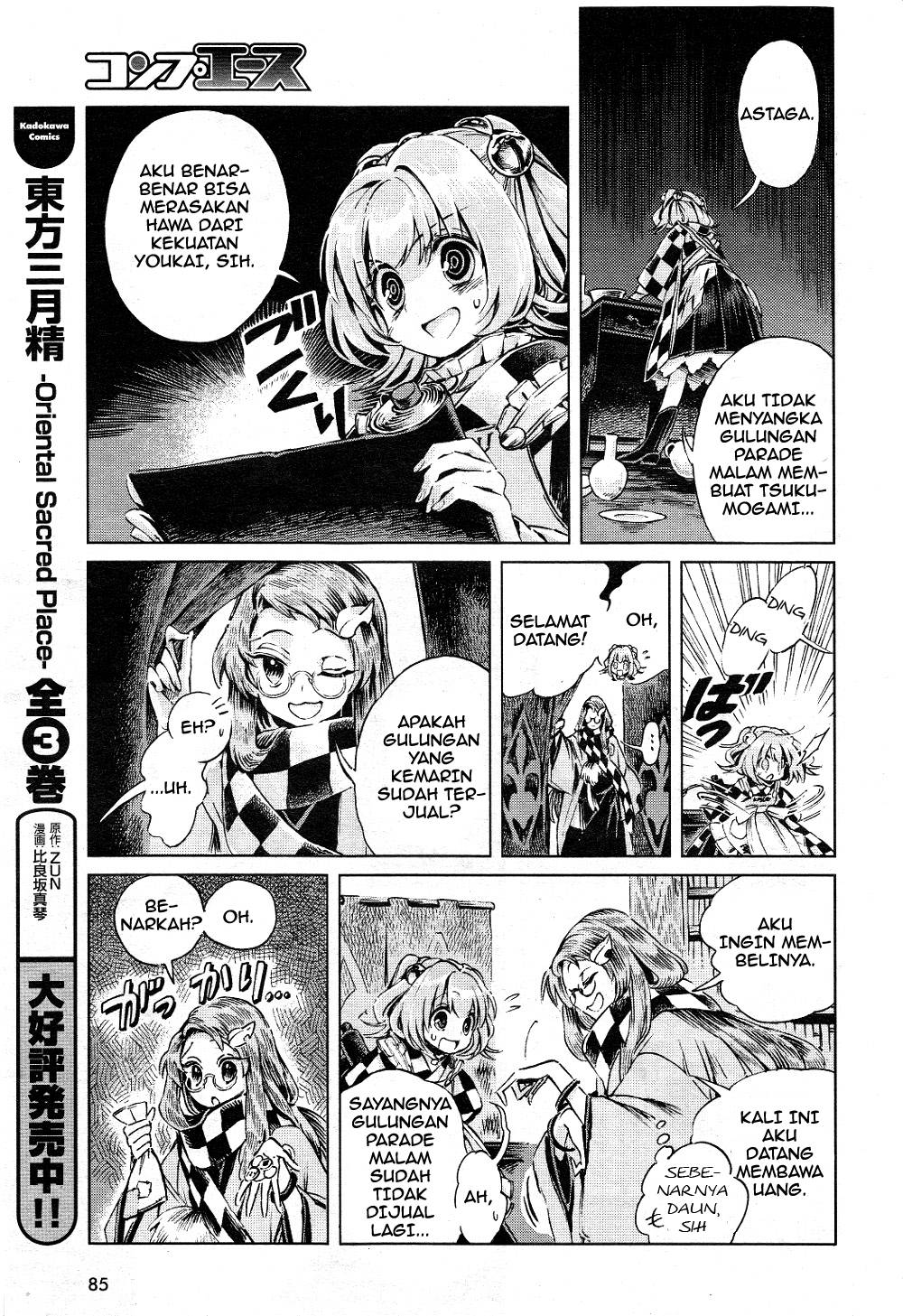 Touhou Suzunaan: Forbidden Scrollery chapter 5