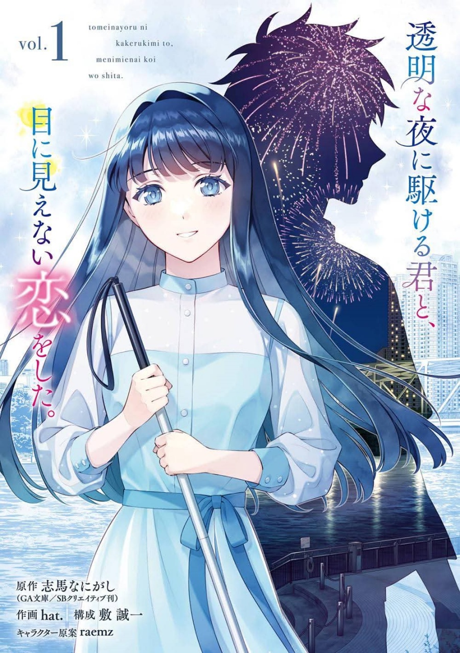 Toumei na Yoru ni Kakeru-kun to, Me ni Mienai Koi wo Shita. chapter 2
