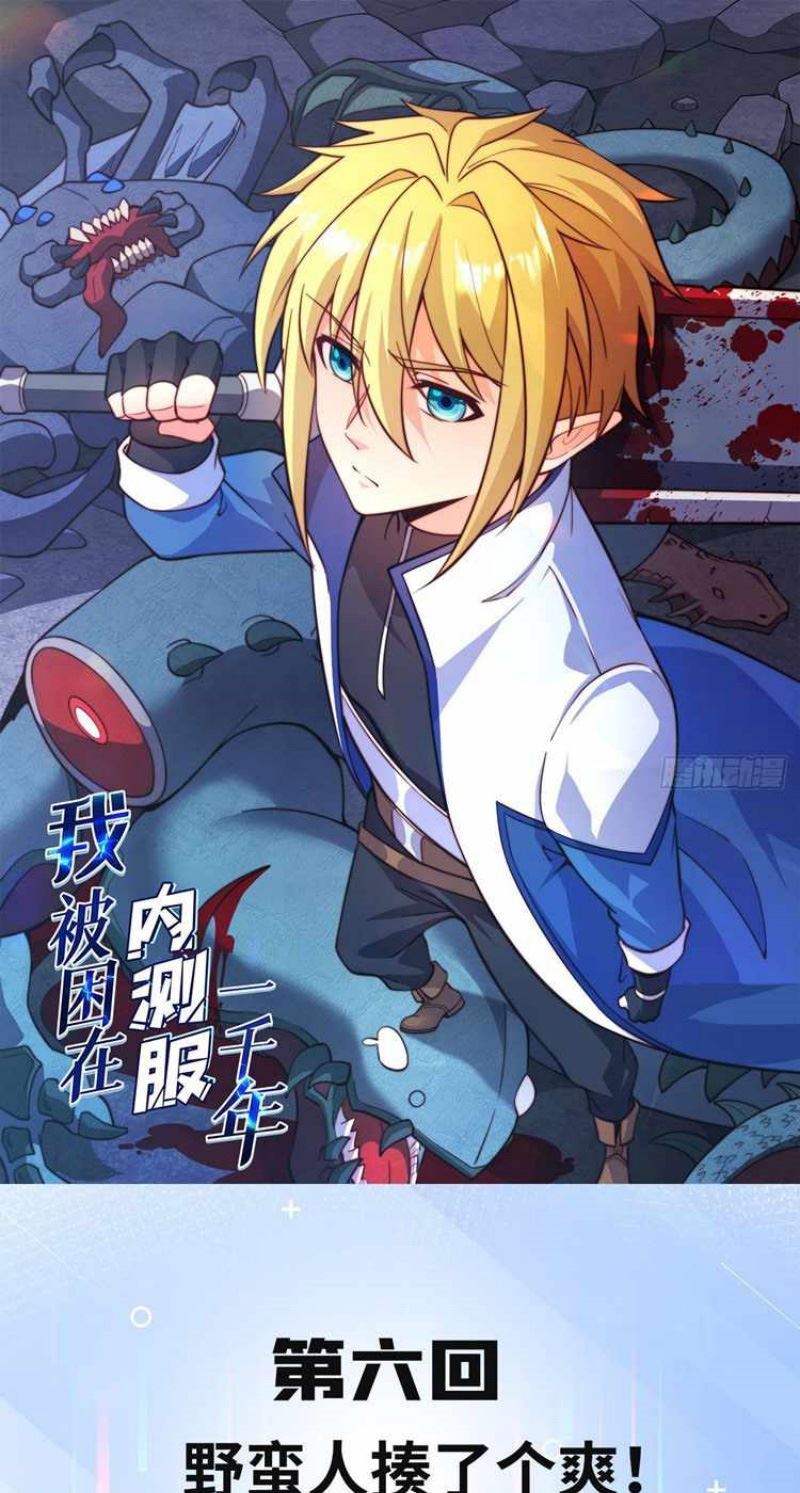 Trapped Inside the Beta Test World for 1000 Years chapter 6