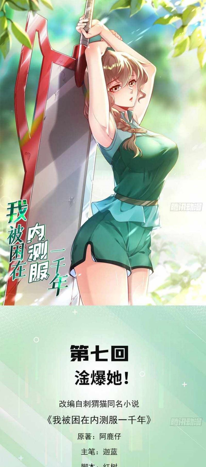Trapped Inside the Beta Test World for 1000 Years chapter 7