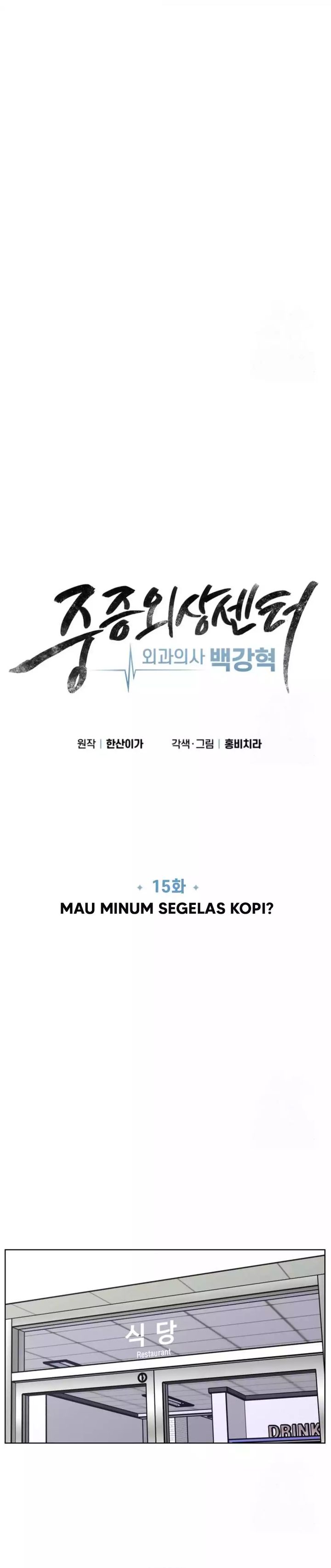 Trauma Center: Surgeon Baek Kang-Hyeok chapter 15
