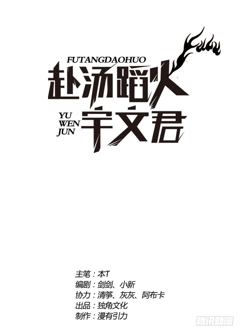 Treading on Fire, Yuwen Jun! Chapter 67 Bahasa Indonesia