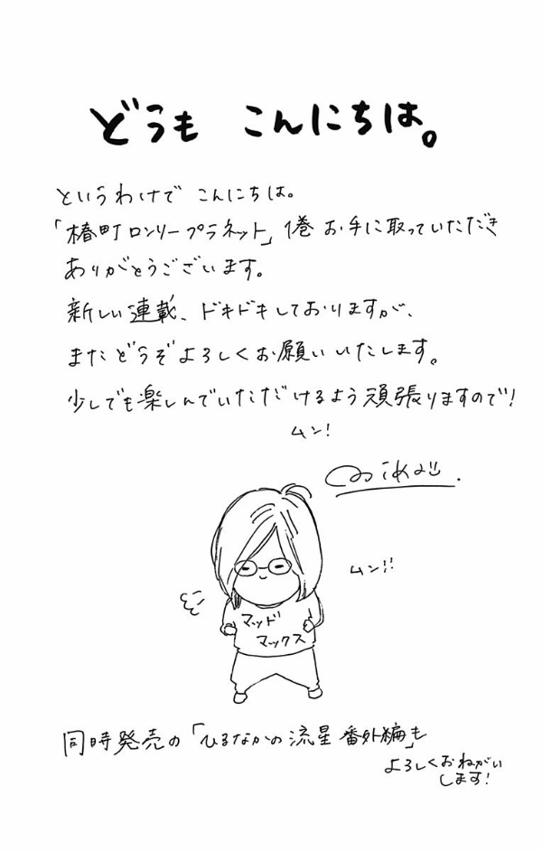 Tsubaki-chou Lonely Planet Chapter 01