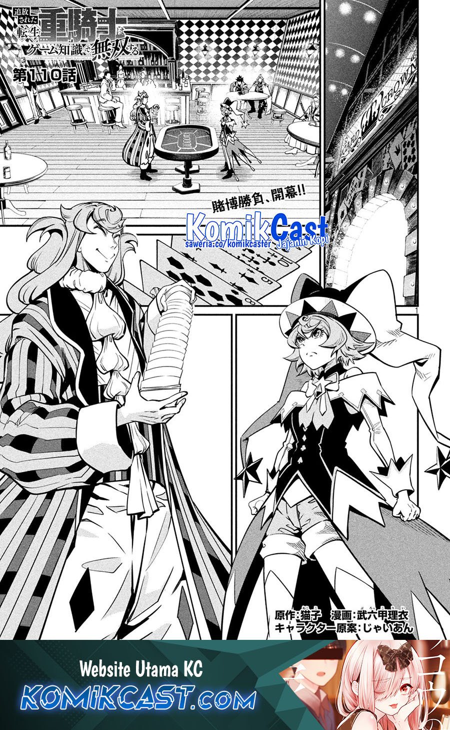 Tsuihou Sareta Tenshou Juu Kishi wa Game Chishiki de Musou Suru chapter 110