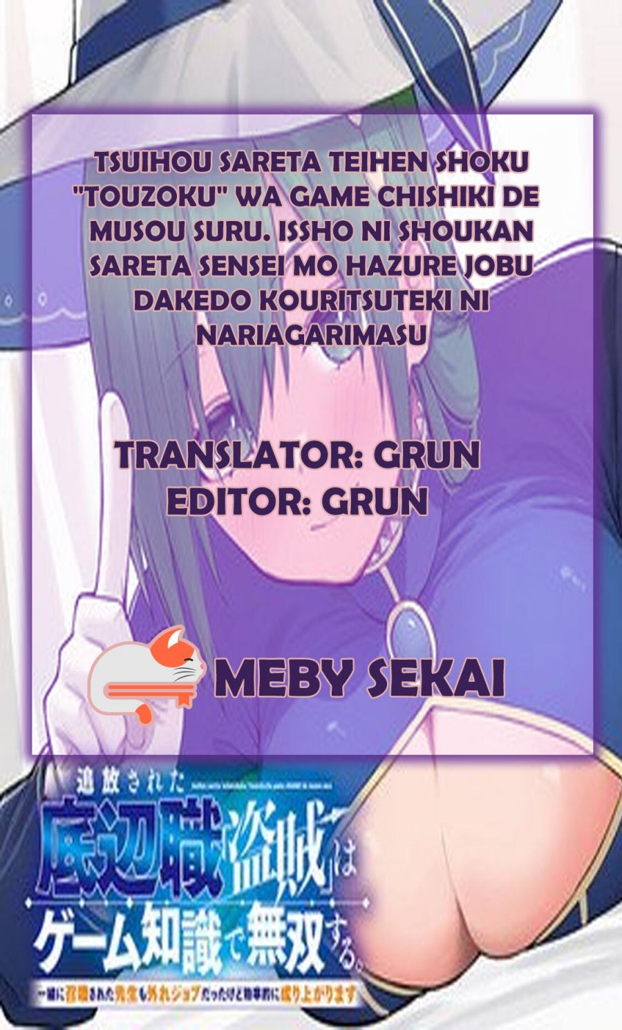 Tsuihou Sareta Teihen Shoku [Touzoku] wa Game Chishiki de Musousuru chapter 1