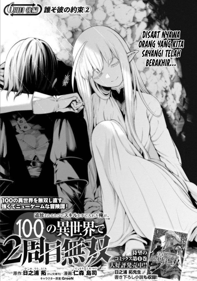 Tsuihousareru Tabi ni Skill wo Te ni Ireta Ore ga, 100 no Isekai de 2-shuume Musou chapter 7