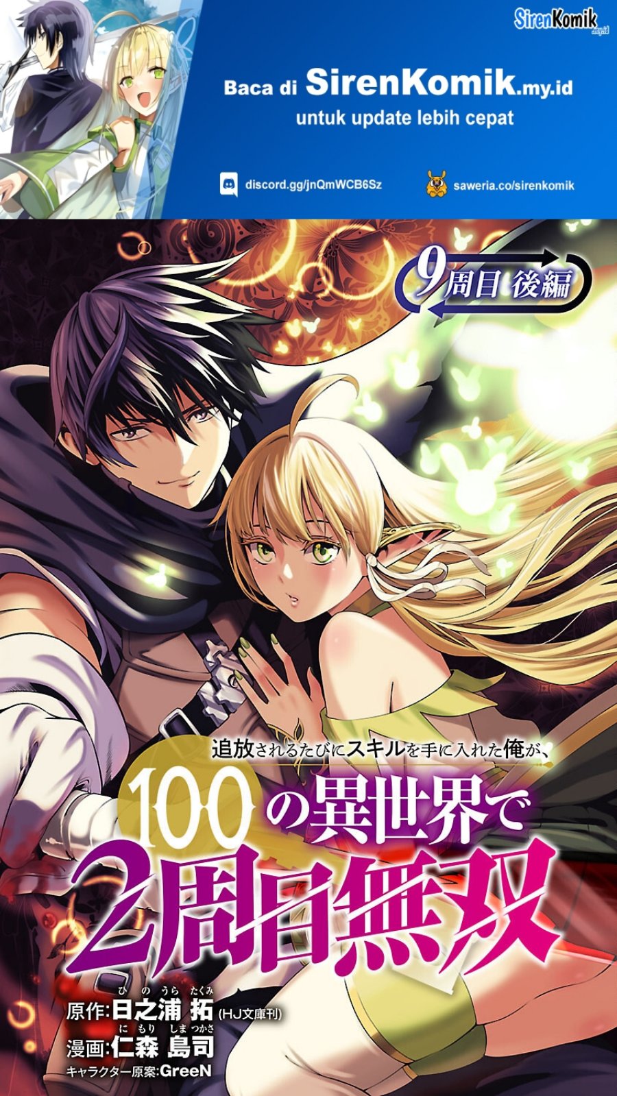 Tsuihousareru Tabi ni Skill wo Te ni Ireta Ore ga, 100 no Isekai de 2-shuume Musou chapter 9