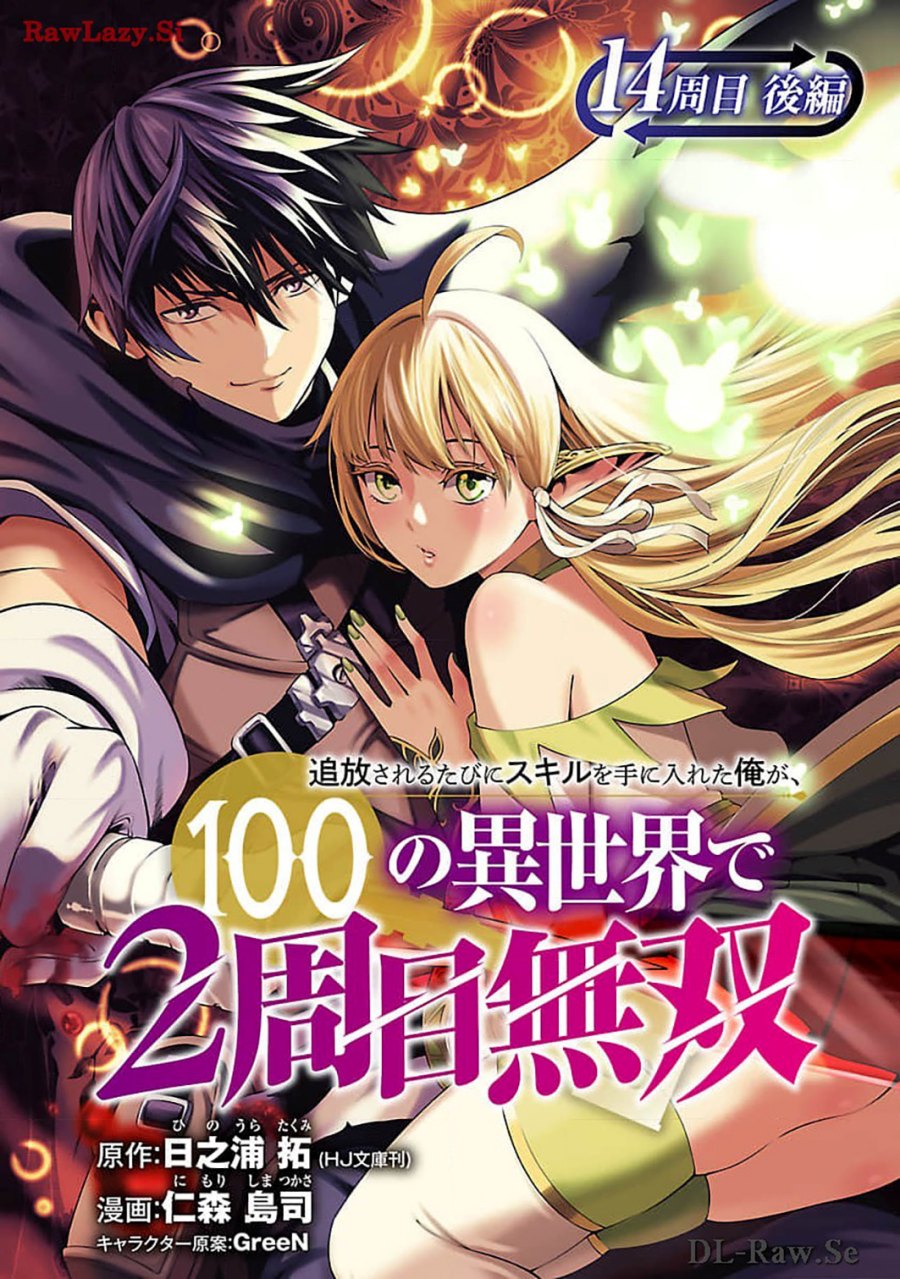 Tsuihousareru Tabi ni Skill wo Te ni Ireta Ore ga, 100 no Isekai de 2-shuume Musou chapter 14