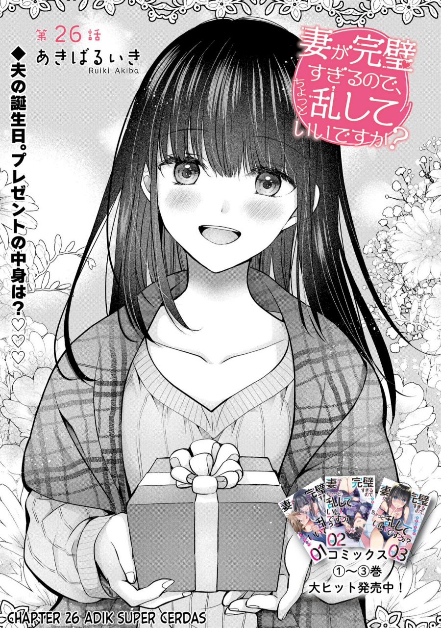 Tsuma ga Kanpeki Sugiru node, Chotto Ran Shite Ī Desu ka? chapter 26