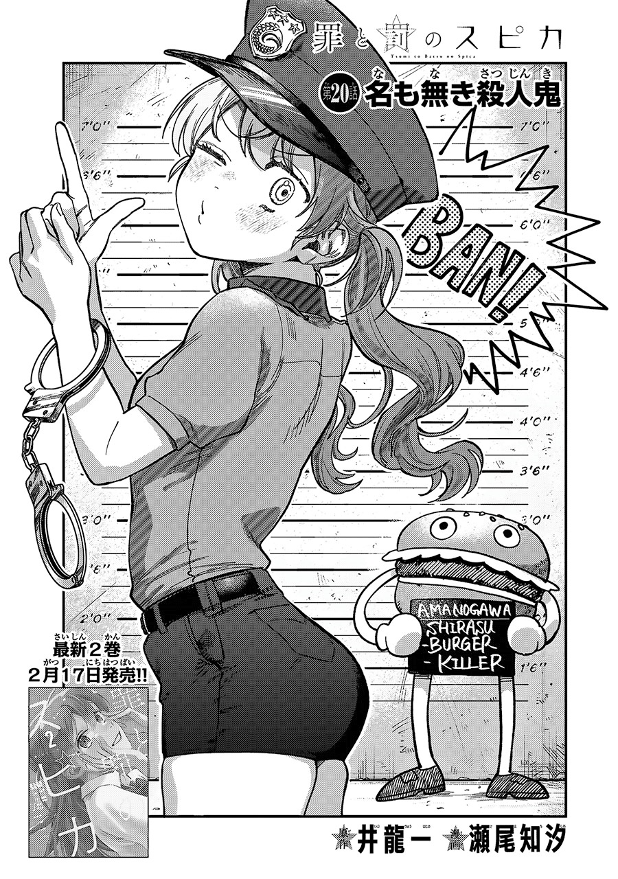 Tsumi to Batsu no Spica chapter 20