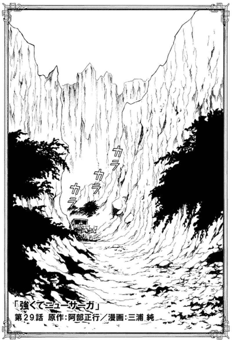 Tsuyokute New Saga Chapter 29