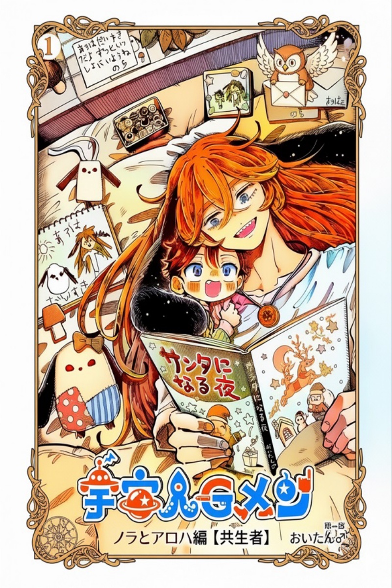 Uchuujin G-Men chapter 1