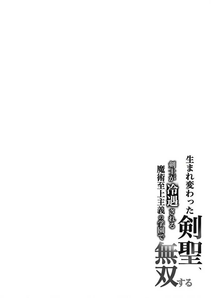 Umarekawatta Kensei Kenshi ga Reiguu sareru Majutsu Shijou Shugi no Gakuen de Musou suru chapter 5