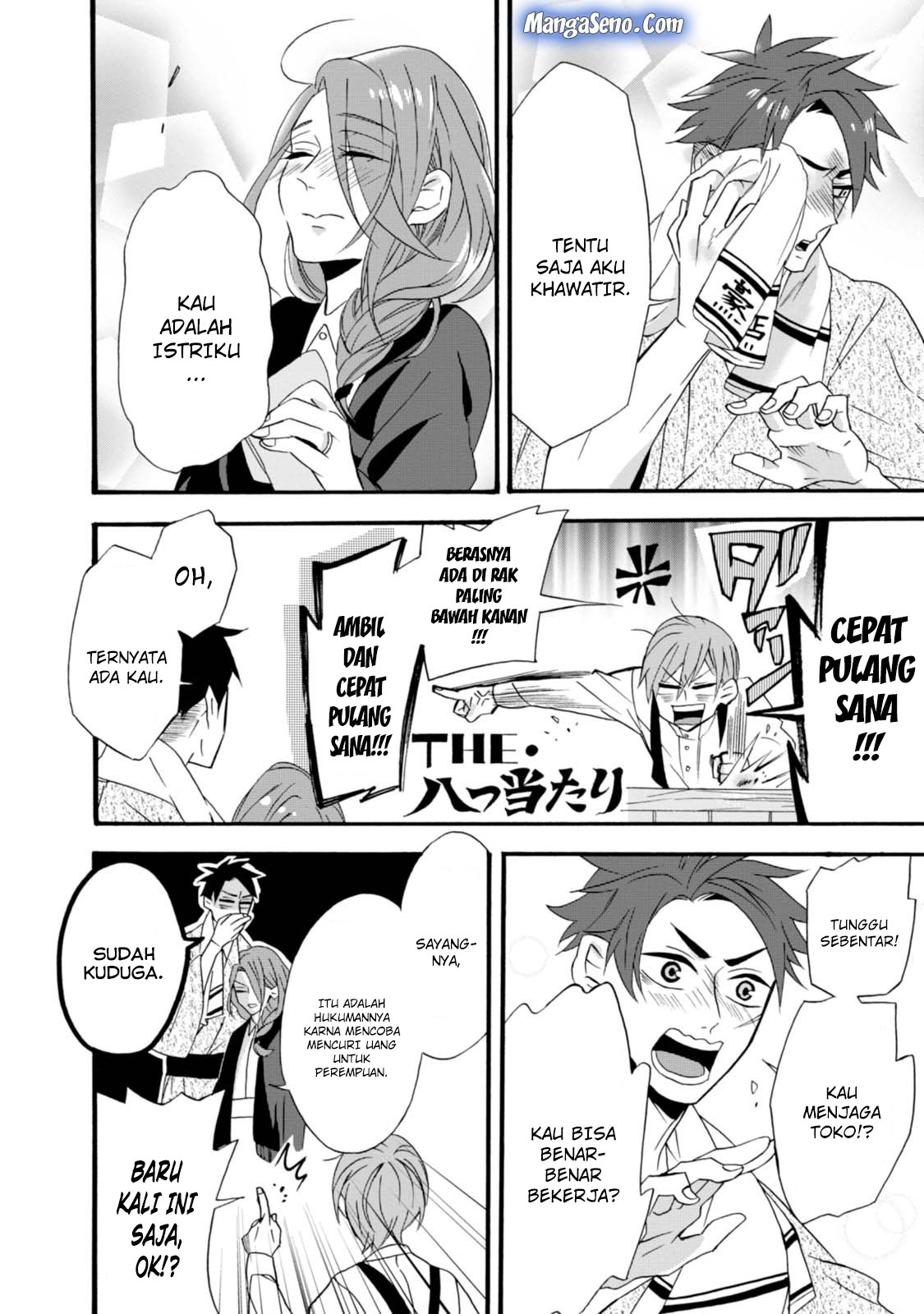 Umarekawatte mo mata, Watashi to Kekkon shite kuremasu ka? chapter 5