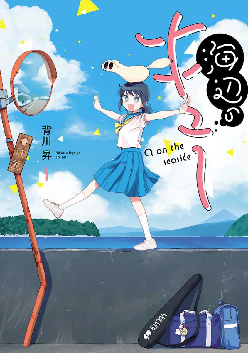 Umibe no Q chapter 1