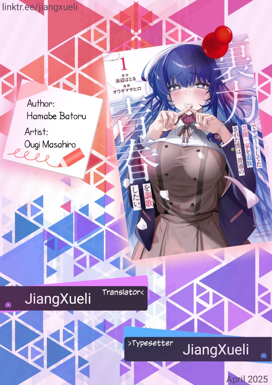 Urakata de Support Shiteta Geinou Ikka wo Tsuihousareta Boku wa, Futsuu no Seishun wo Ouka Shitai. chapter 7