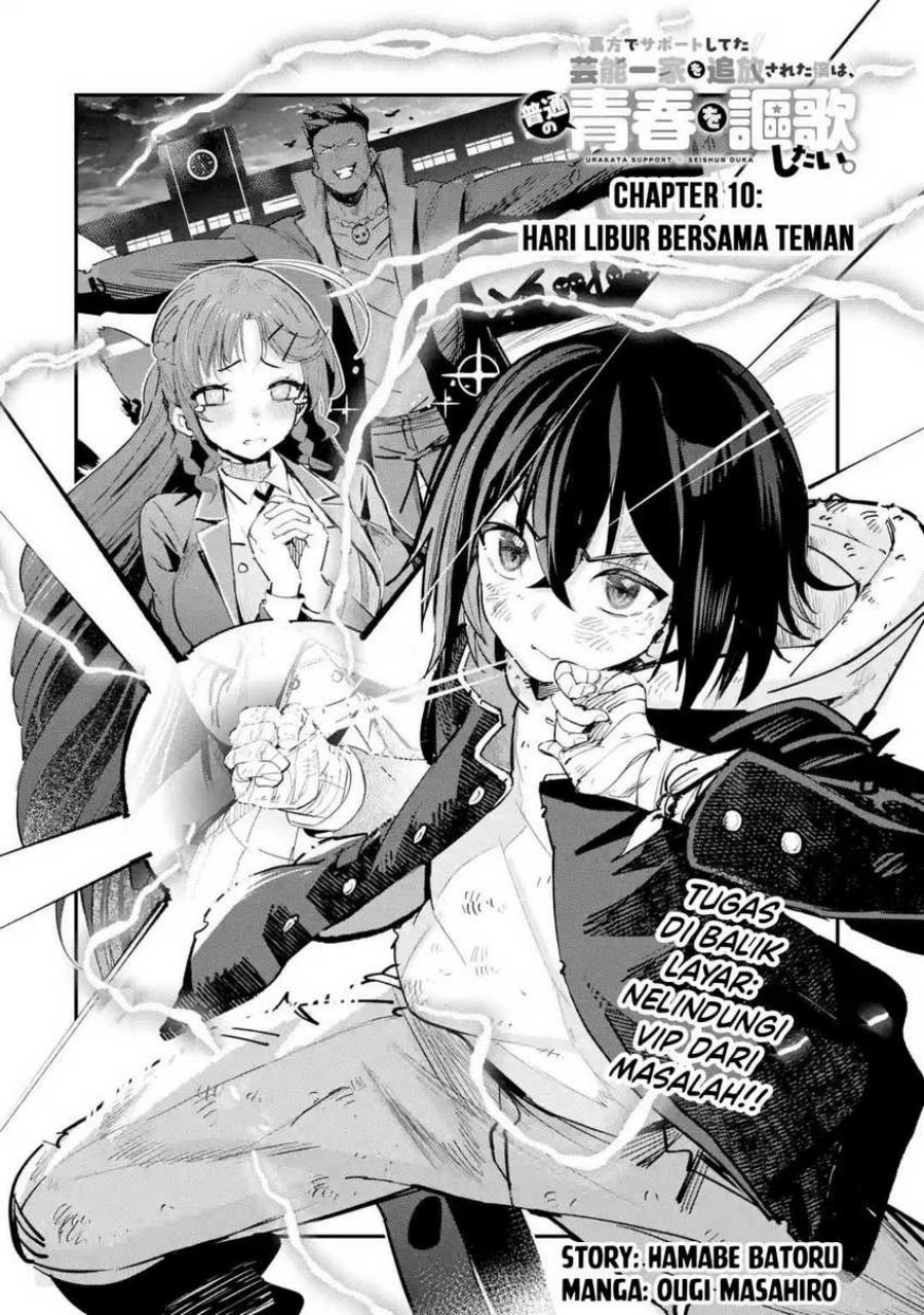 Urakata de Support Shiteta Geinou Ikka wo Tsuihousareta Boku wa, Futsuu no Seishun wo Ouka Shitai. chapter 10
