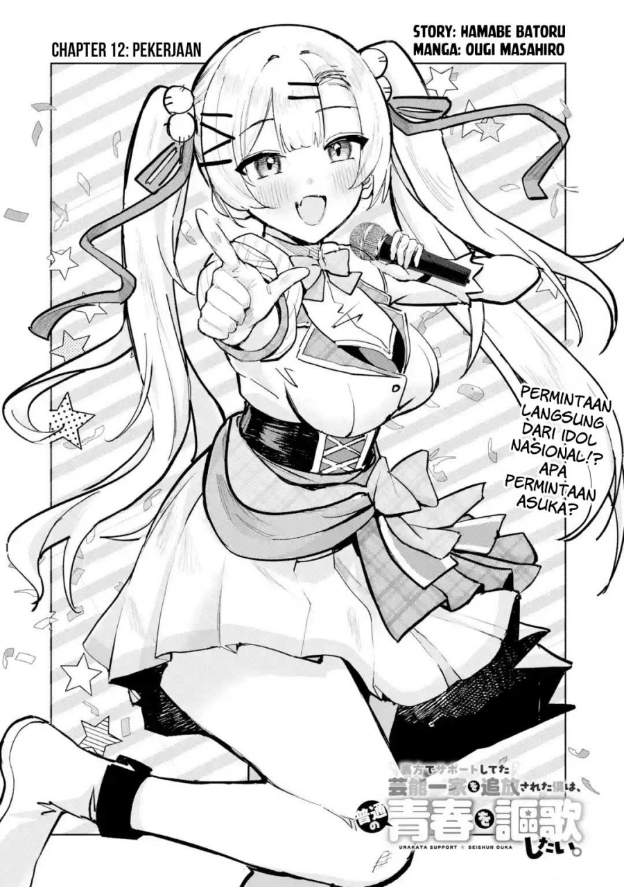 Urakata de Support Shiteta Geinou Ikka wo Tsuihousareta Boku wa, Futsuu no Seishun wo Ouka Shitai. chapter 12