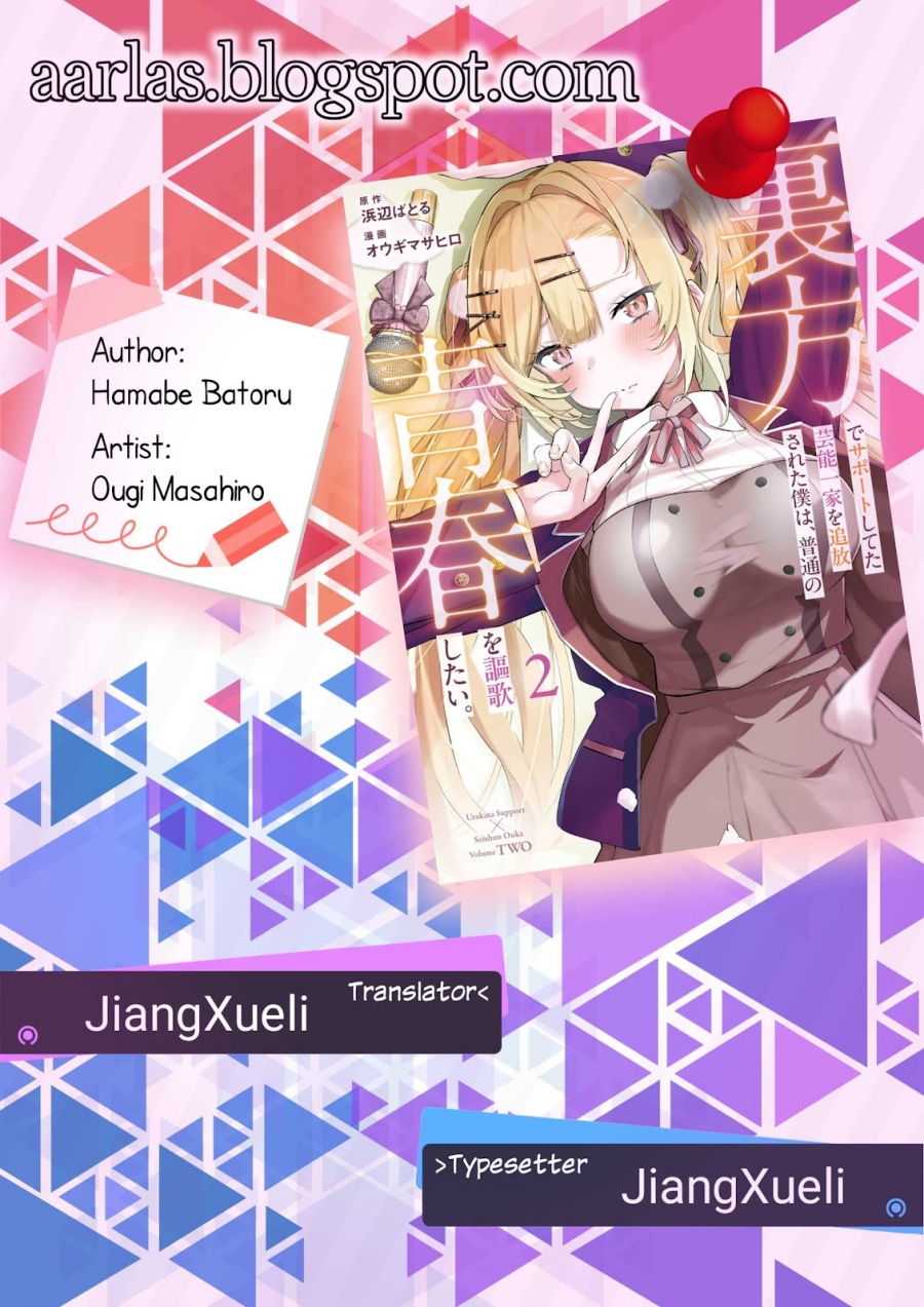 Urakata de Support Shiteta Geinou Ikka wo Tsuihousareta Boku wa, Futsuu no Seishun wo Ouka Shitai. chapter 16