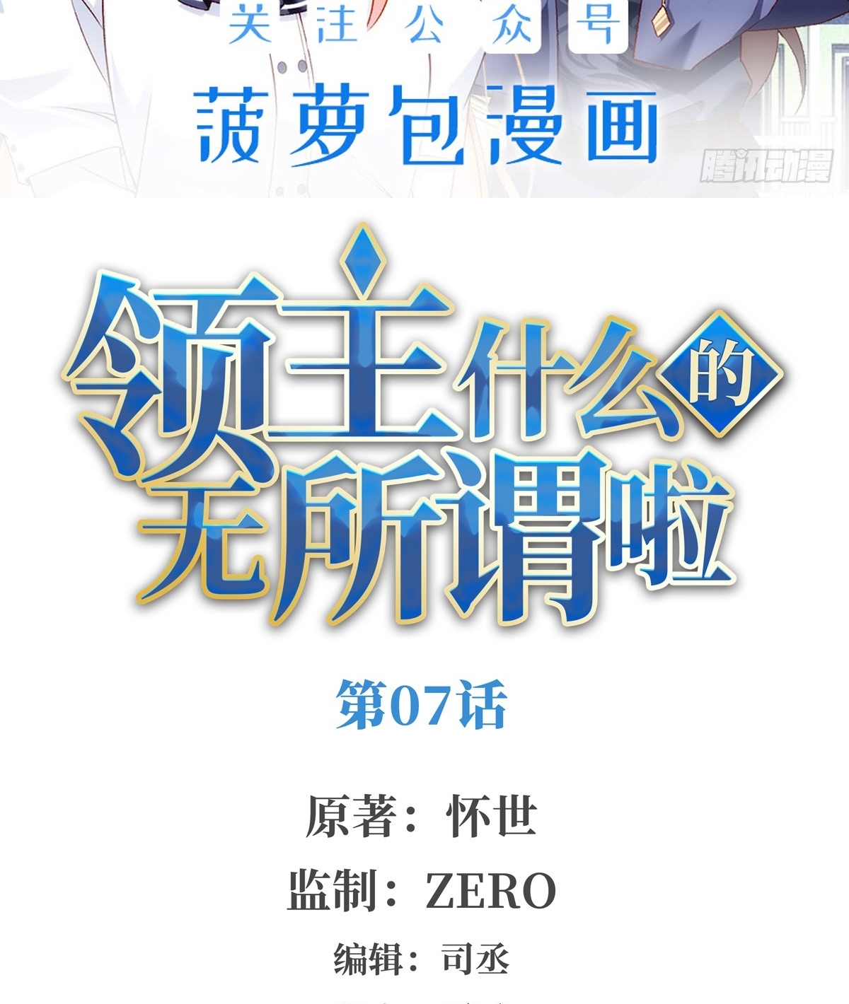 Useless Young Master chapter 7