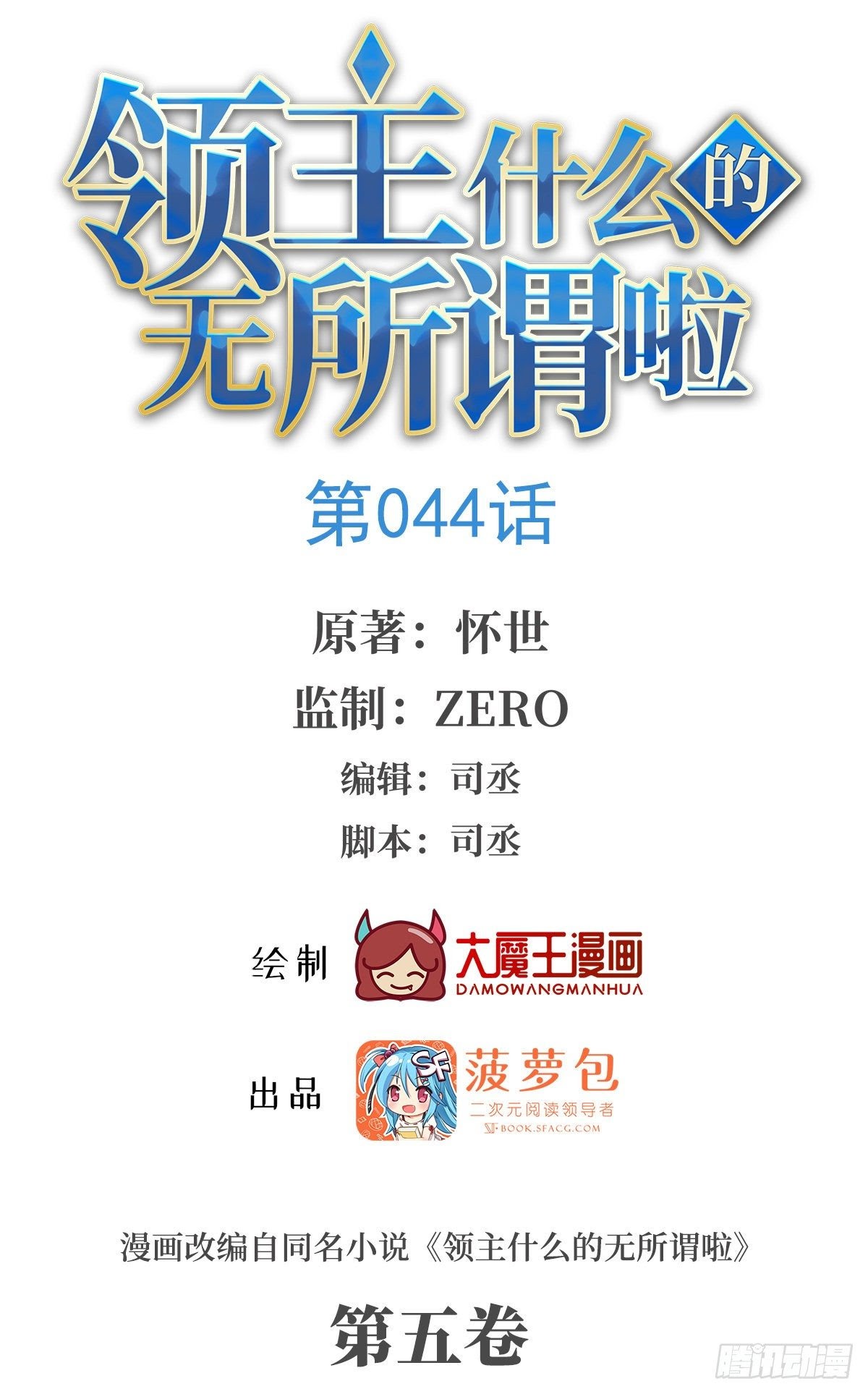 Useless Young Master chapter 44