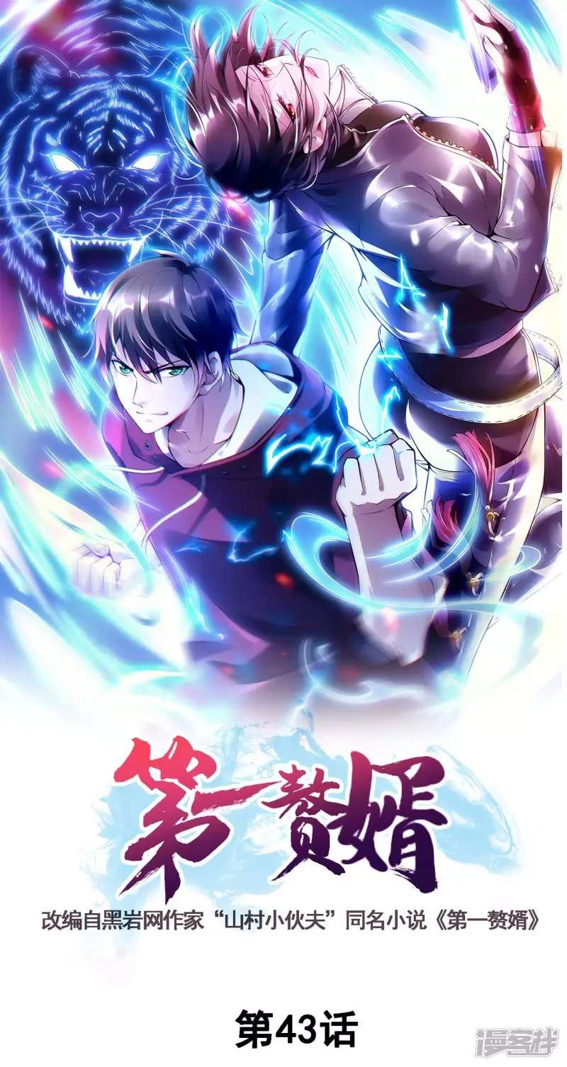 Useless First Son-In-Law (Magnificent Cohabiting Son-In-Law) chapter 44