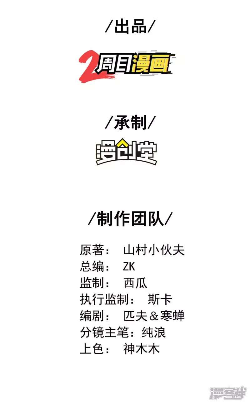 Useless First Son-In-Law (Magnificent Cohabiting Son-In-Law) chapter 44