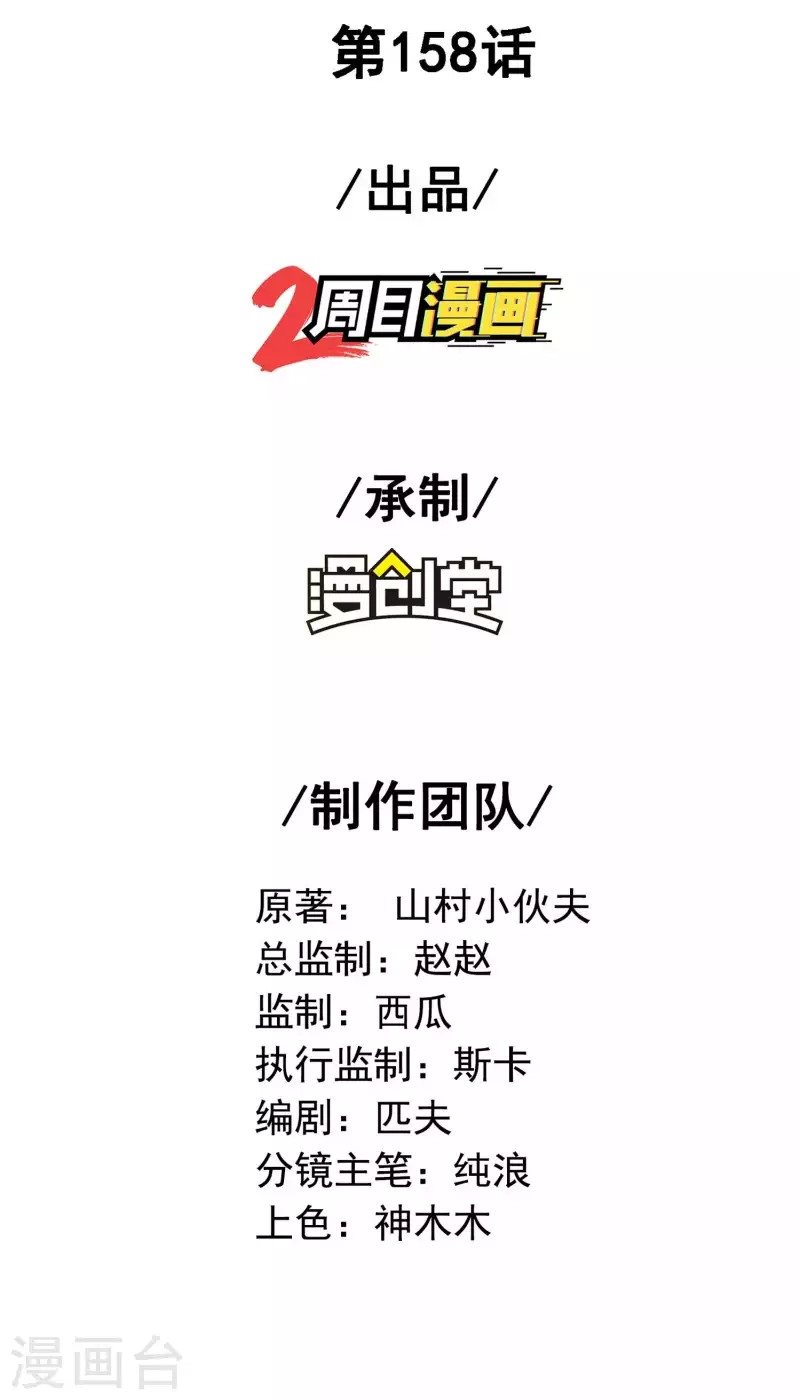 Useless First Son-In-Law (Magnificent Cohabiting Son-In-Law) chapter 161