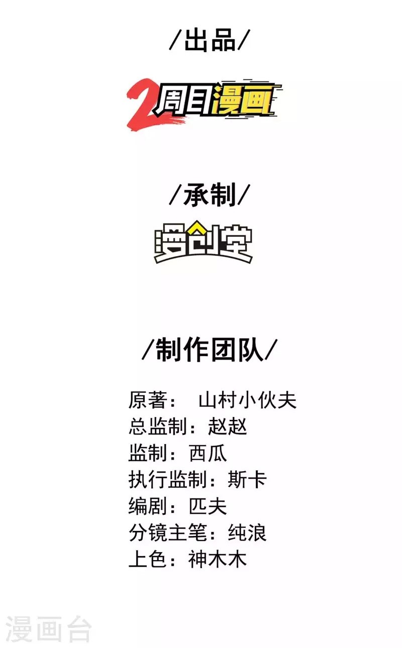 Useless First Son-In-Law (Magnificent Cohabiting Son-In-Law) chapter 174