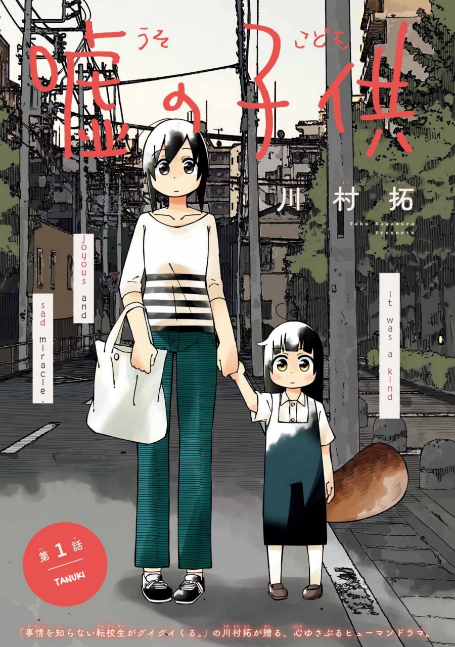 Uso no Kodomo chapter 1