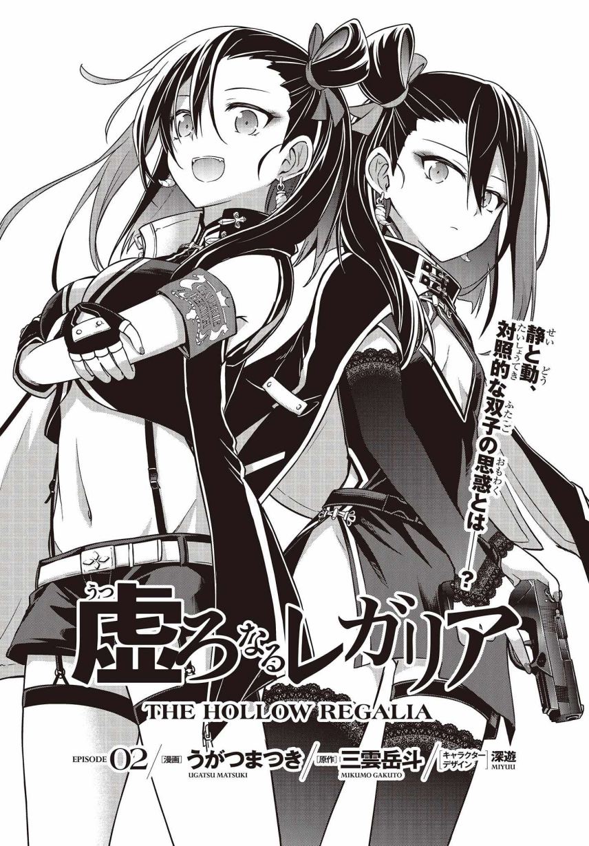 Utsuro Naru Regalia chapter 2